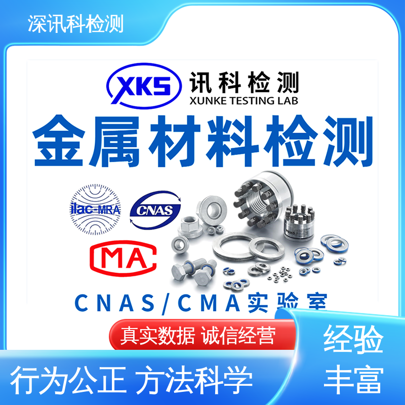  重金属检测 设备齐全 质量保障 增强产品投放市场的信心