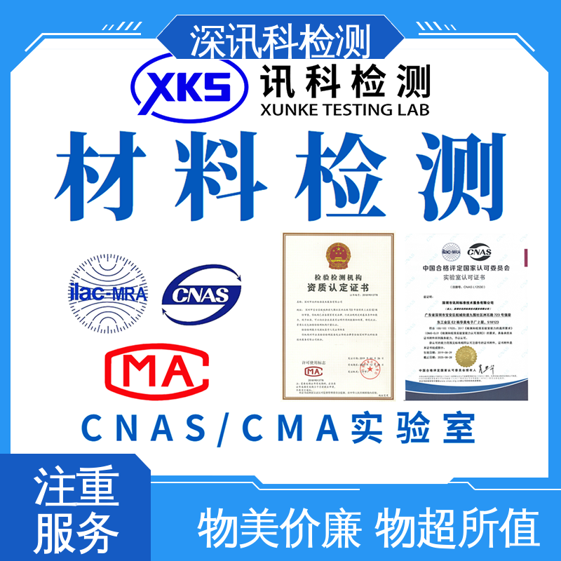  结构分析 CNAS认可资质 增强产品投放市场的信心
