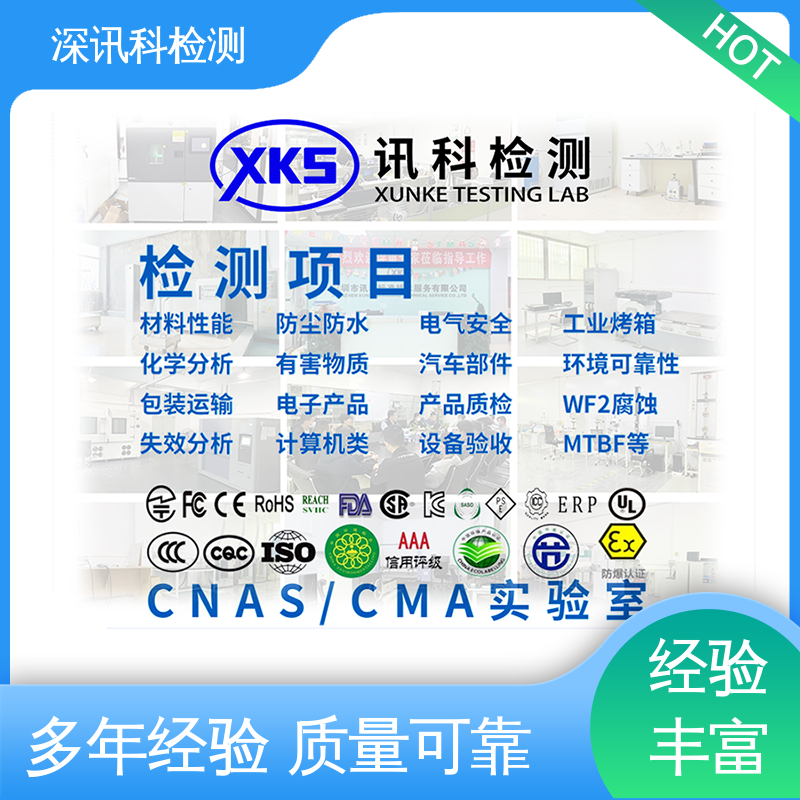  盐雾测试 帮助企业发现产品的质量问题 办理周期短