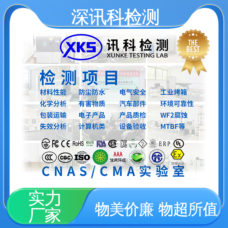  机械性能安规测试 标准科学 公正准确 了解产品的可靠性