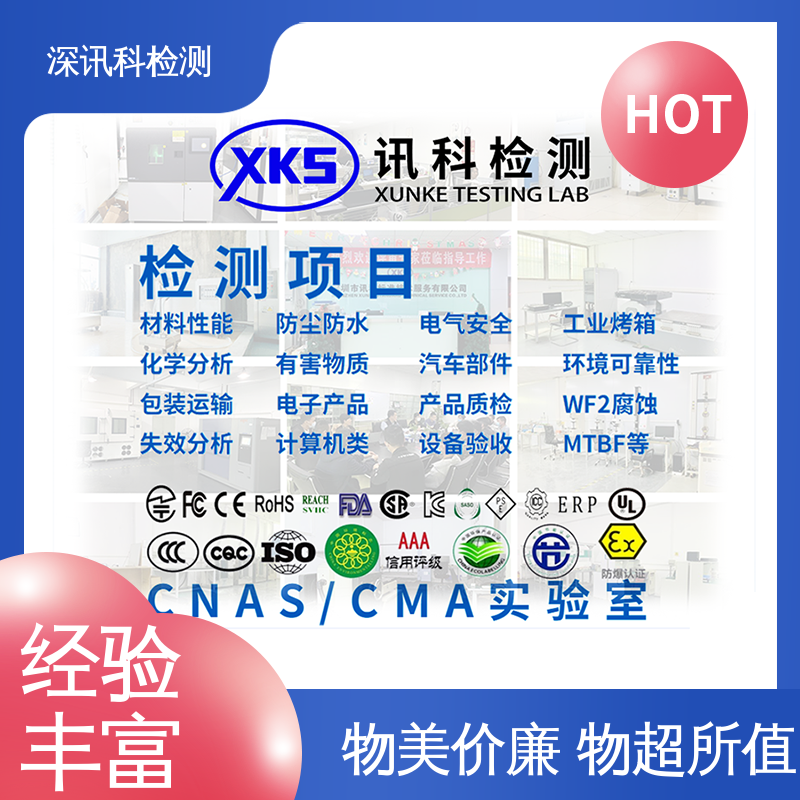  汽车充电系统检测 办理周期短 提高行业认可度