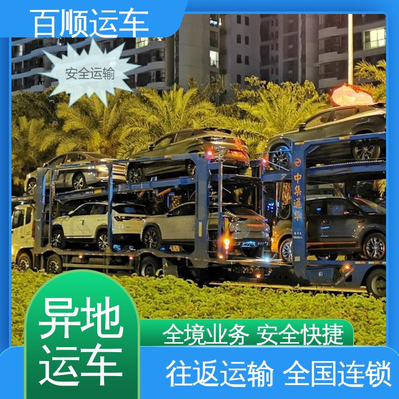 百顺运车 商品车 汽车托运 准时到达 客服在线 时效稳定 实时跟踪