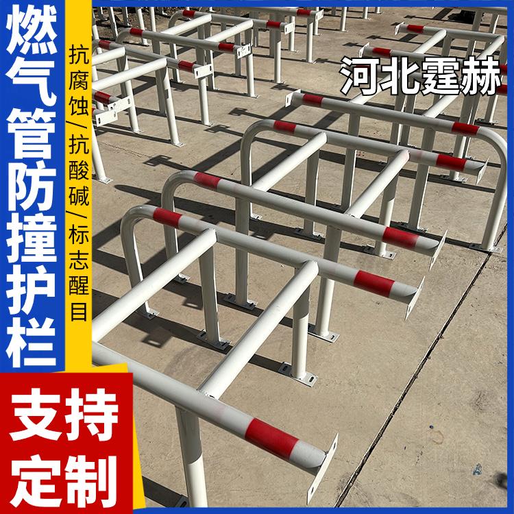 霆赫 天然气防撞架 U型镀锌钢管护栏 小区乡村街道防护架 标志醒目