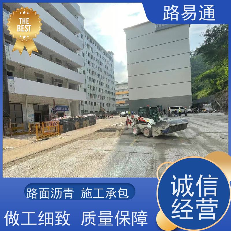 路易通 改性沥 青铺设 压路机施 工 柏 油路翻新 沥青施工