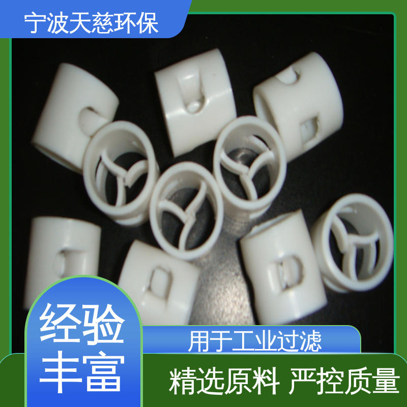 天慈环保 长期供应 PPS鲍尔环 用心选材 经久耐用