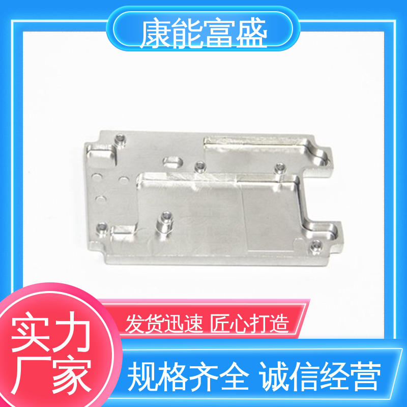 康能富盛 通讯腔体支架 金属非标加工 定制开发 铝压铸