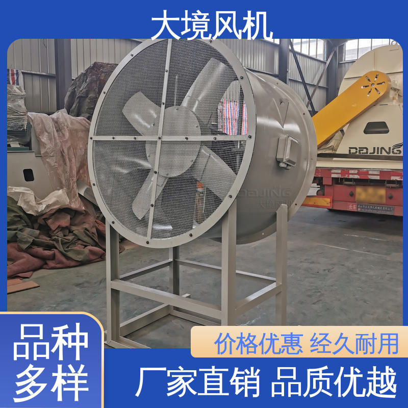 防腐防爆 降低噪声 大流量轴流风机 380V耐高温通风散热除尘 大境