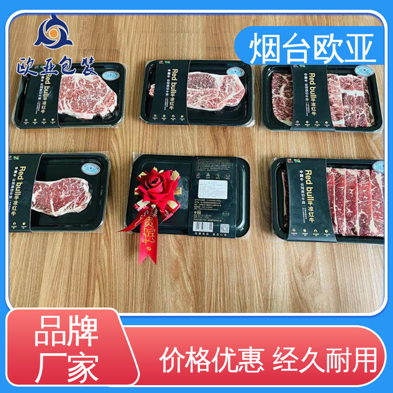 欧亚包装 长久锁鲜 食品级 厚度可定制 海鲜贴体包装膜
