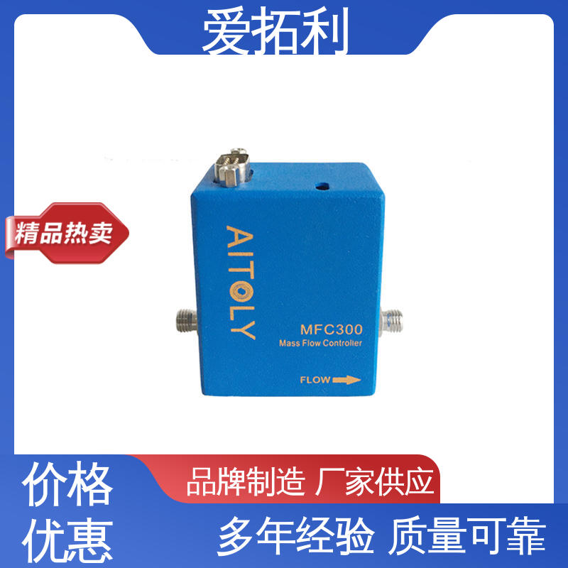 品类齐全 规模生产 性能稳定 热式气体质量流量控制器 爱拓利
