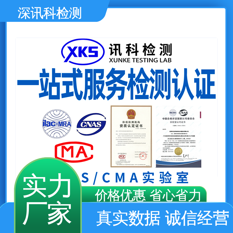  国推RoHS检测 标准科学 公正准确 增强产品投放市场的信心