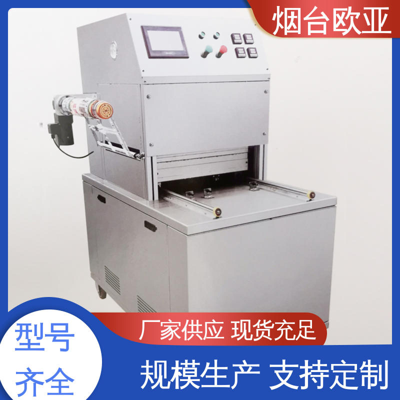 欧亚 真空贴体包装机 耐高温耐低温 进口配件 品质放心