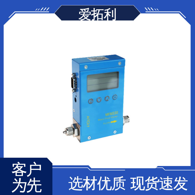 热式质量气体流量控制器 结构合理 经久耐用 开拓创新 可测密度 爱拓利