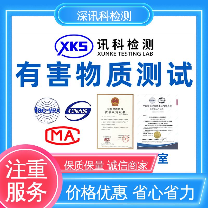  挪 威PoHS 标准科学 公正准确 了解产品的可靠性