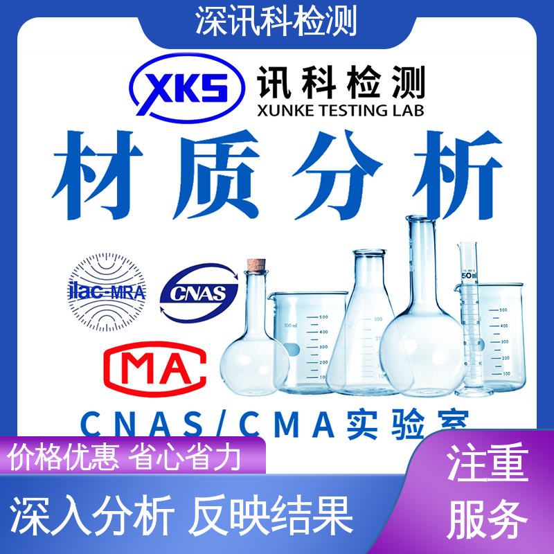  材质鉴定 诚信接单 方便快捷 帮助企业发现产品质量问题