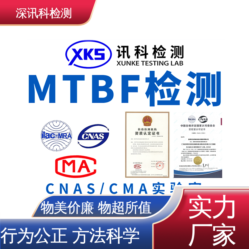  平板保护套MTBF认证 CNAS认可资质 降低产品故障率