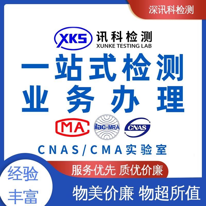  电子电气安全测试 CMA认可资质 验证产品应对市场环境的变化