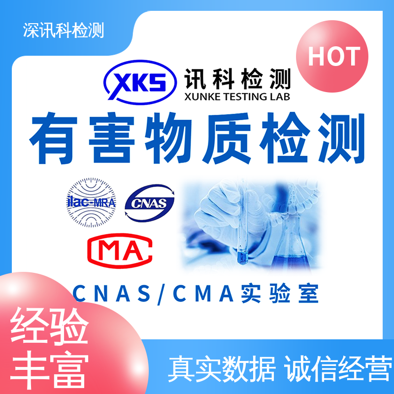  邻苯二甲酸酯 标准科学 公正准确 帮助企业发现产品质量问题