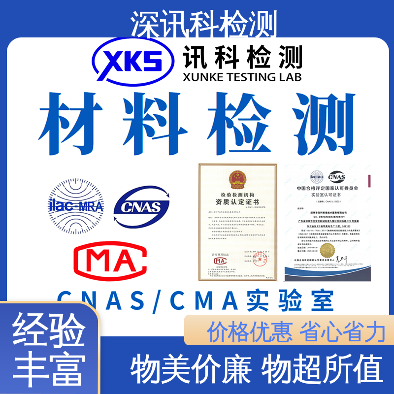  橡胶材料检测 CMA认可资质 帮助企业发现产品质量问题
