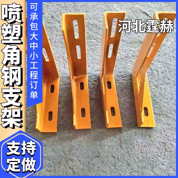 霆赫 喷塑黄色天然气管道固定三角架 角钢金属支架 来图定制