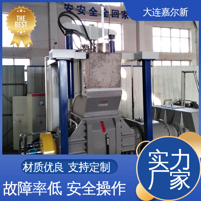 嘉尔新 X(S)N-75L 塑胶密炼机 结构紧凑 不易断裂 无间断作业