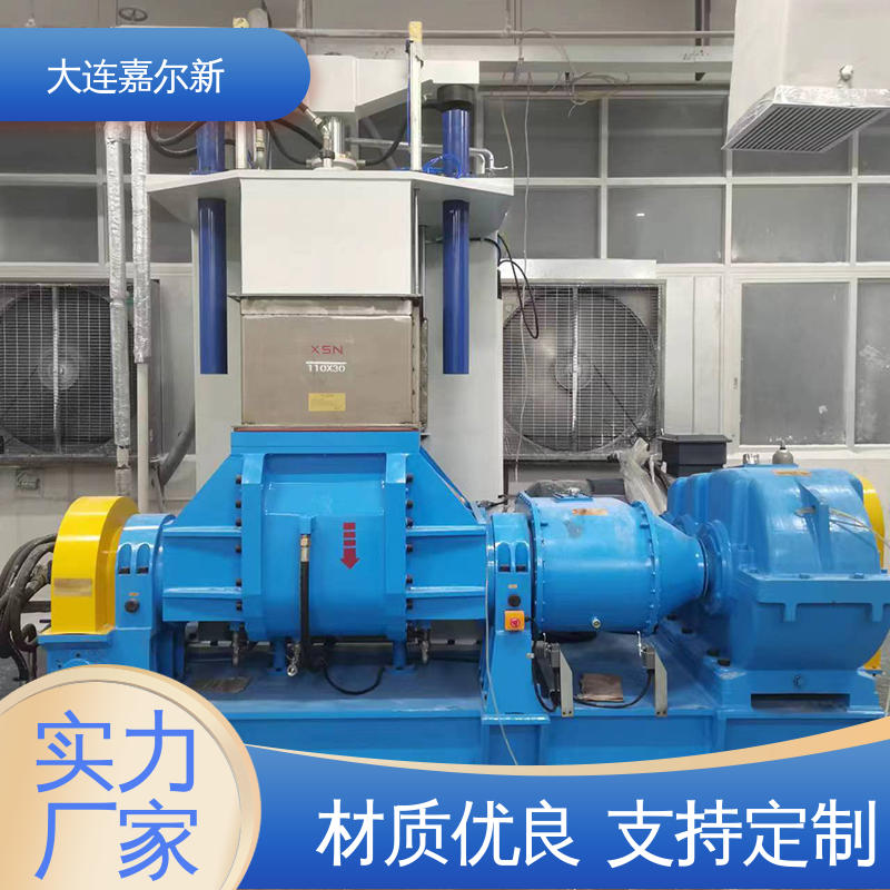 嘉尔新 热缩性塑料密炼机 传动平稳 一致性好 工作效率高