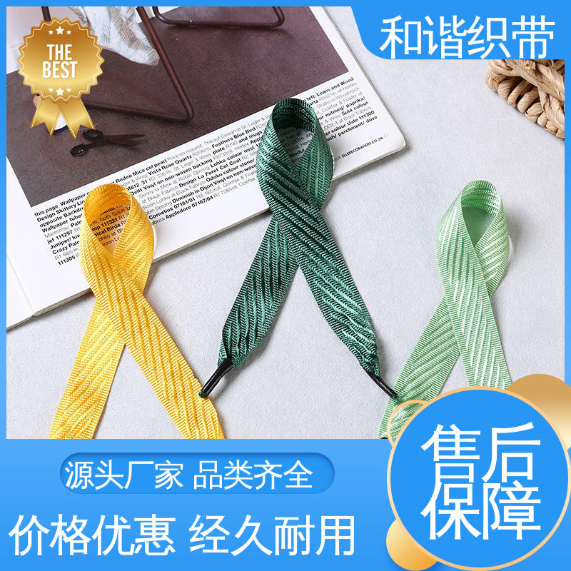 和谐织带 彩色涤纶 斜纹带 色彩鲜明 形态美观简洁 源厂直供 品质致胜