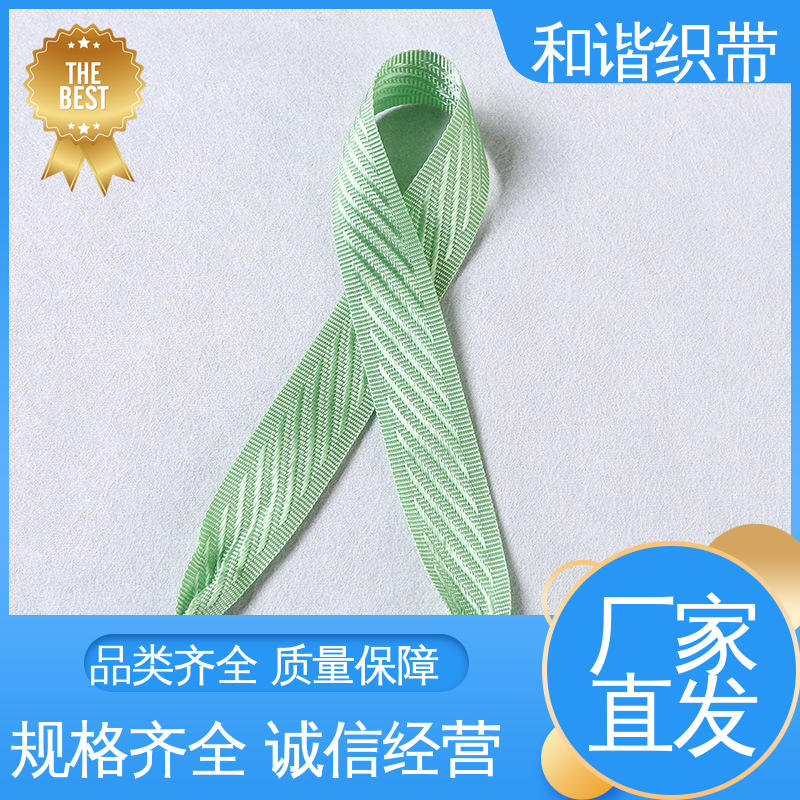 和谐 彩色涤纶 斜纹仿尼龙带 优雅精美 韧性十足 选材优质 现货速发