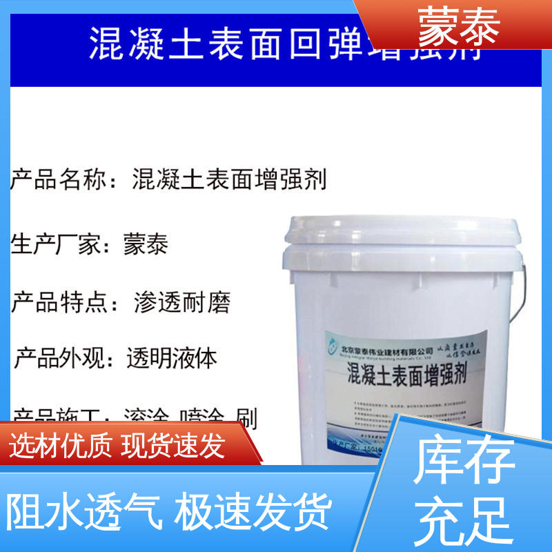  砼表面增强剂 施工简单 干燥速度快 严选原材 品质放心