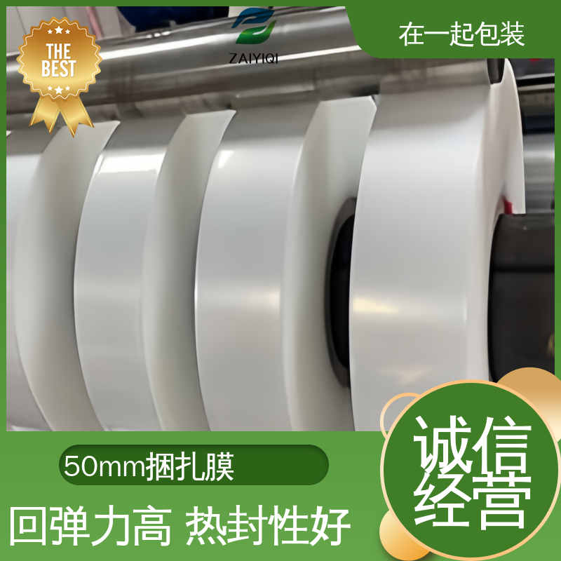 在一起包装 PE捆包膜 弹性体为主要原料 按需加工
