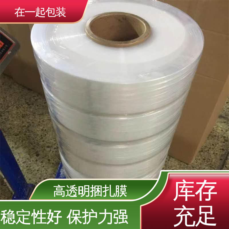在一起包装 药盒捆扎膜 质量稳定 透明度好 诚信经营