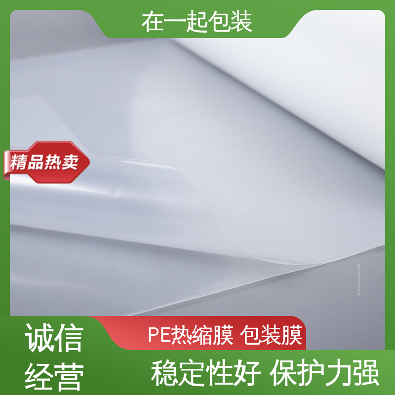 在一起包装 整件啤酒 PE膜 热收缩后能紧裹物品 24小时在线接单
