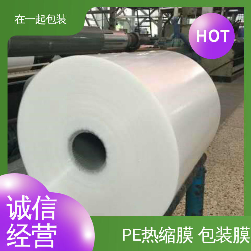 在一起包装 瓶装酸奶 塑料薄膜 热收缩后能紧裹物品 24小时在线接单