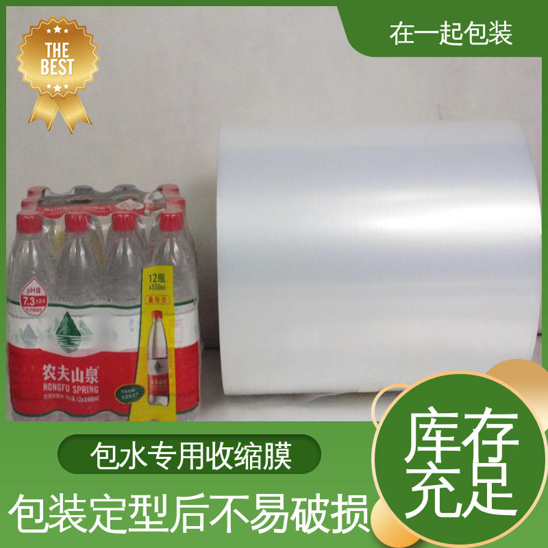 在一起包装 瓶装果汁 PE热缩膜 收缩记忆功能强 物流配送