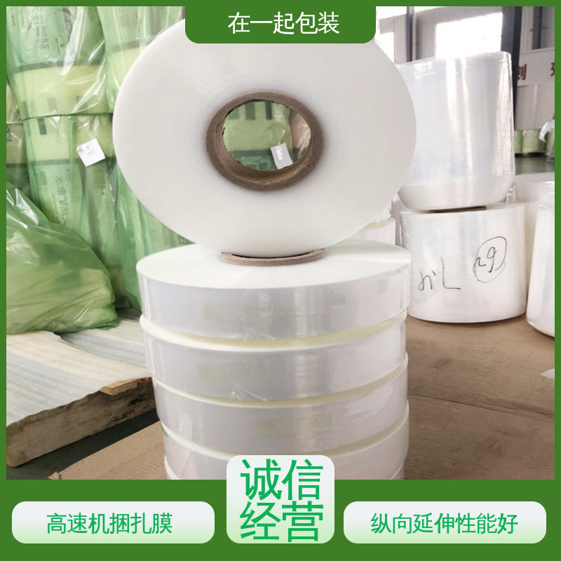 在一起包装 POE捆扎膜 纵向延伸性能好 诚信经营