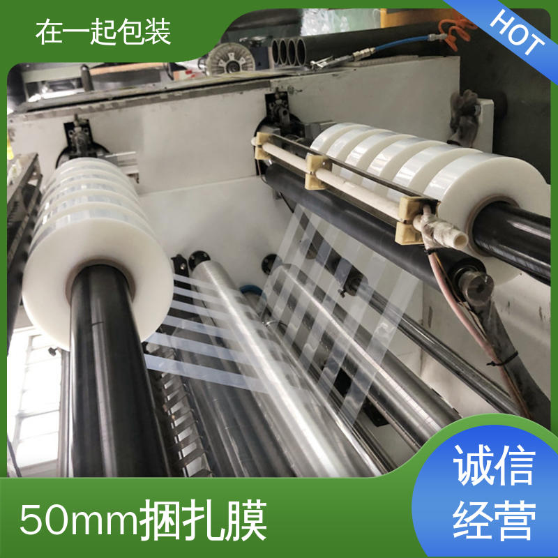 在一起包装 PE捆扎膜 横向抗撕性能好 长期经营