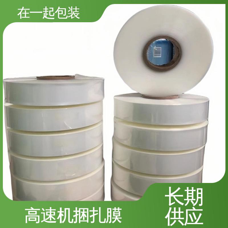 在一起包装 PE捆扎膜 热封性好 透明度好 按需供应