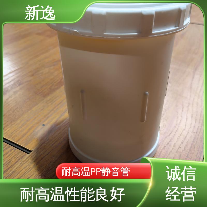 新逸 耐酸碱PP静音管 环保 耐压 经久耐用 支持定制
