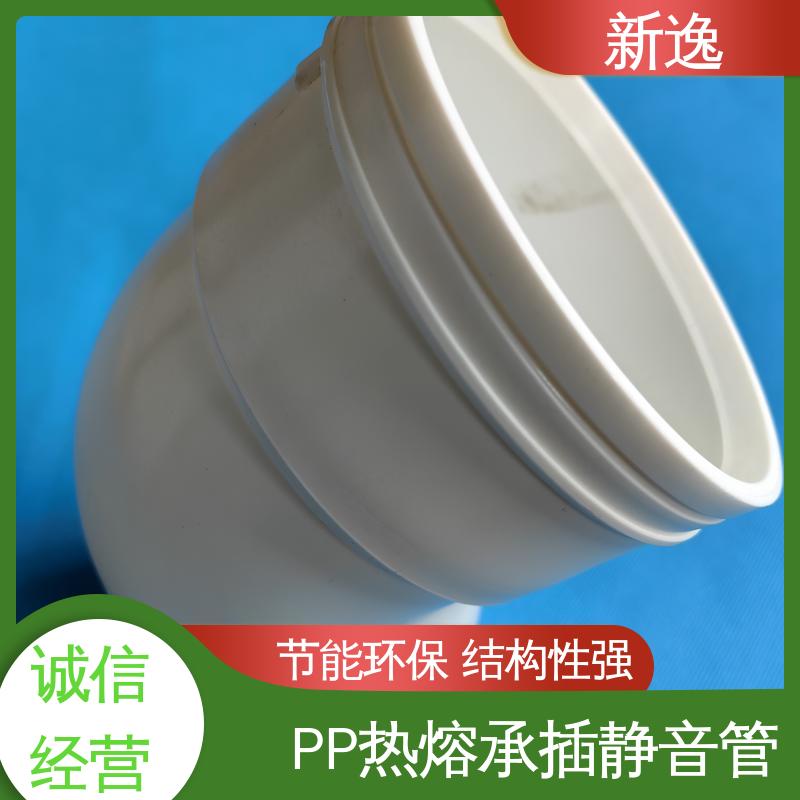 新逸 耐酸碱PP静音管 抗冲击性能良好 性价比高 诚信经营