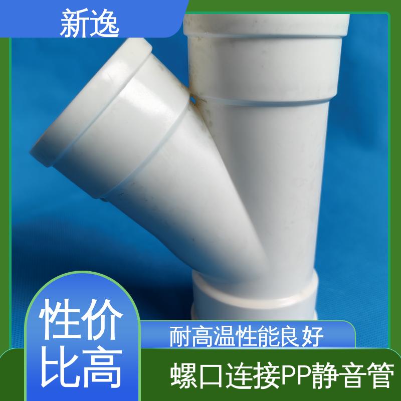 新逸 威文PP静音管 耐高温性能好 质量可信 全国配送