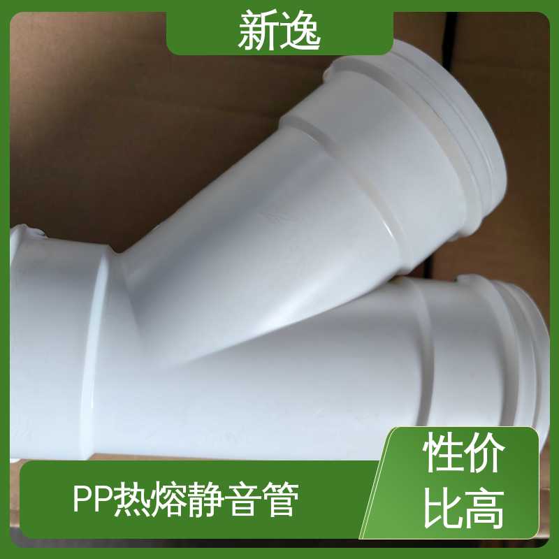 新逸 威文PP静音管 抗震效果好 性能稳定 按需定制