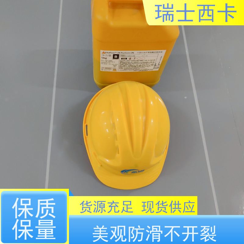 瑞士西卡 水性环氧 防潮耐摩擦 严选原材 品质放心