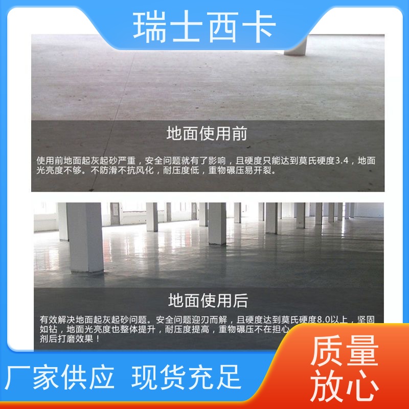 瑞士西卡 混凝土表面硬化剂 高弹密封防水 严选原材 品质放心