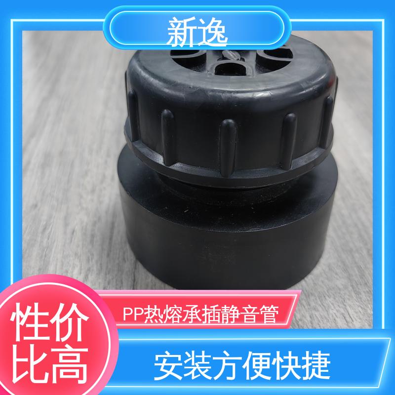 新逸 PP热熔承插静音管 耐腐蚀 强度高 质量可信 全国配送