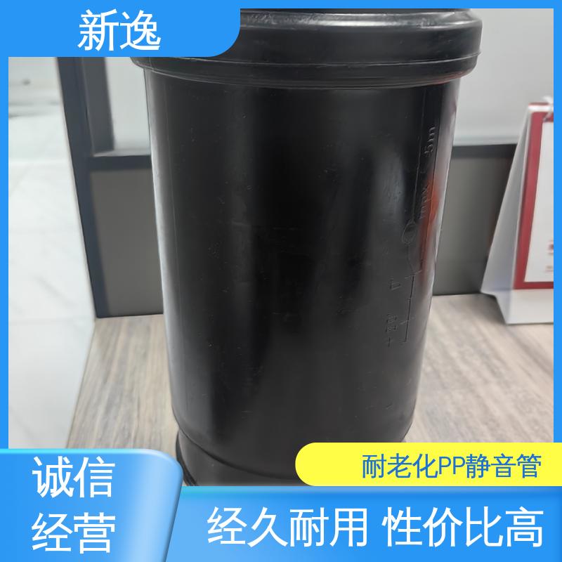 新逸 PP热熔静音管 阻燃耐高温 质量可信 全国配送