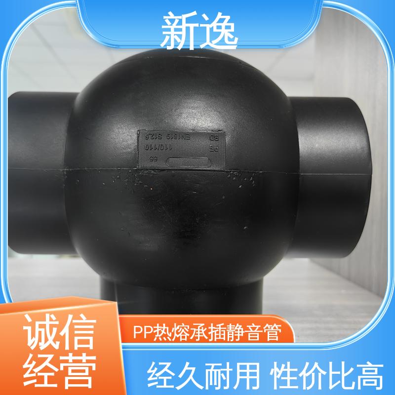 新逸 耐高温PP静音管 承插/丝扣/热熔连接 品质好 使用寿命长