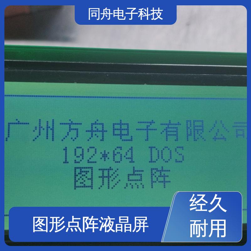 同舟电子 FG19264A 传呼机显示屏 可视角度宽广 操作简单