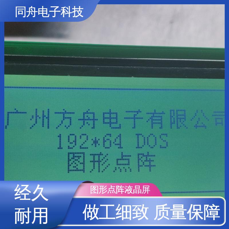 同舟电子 FG19264A 四行汉字显示屏 用于办公自动化 稳定性好