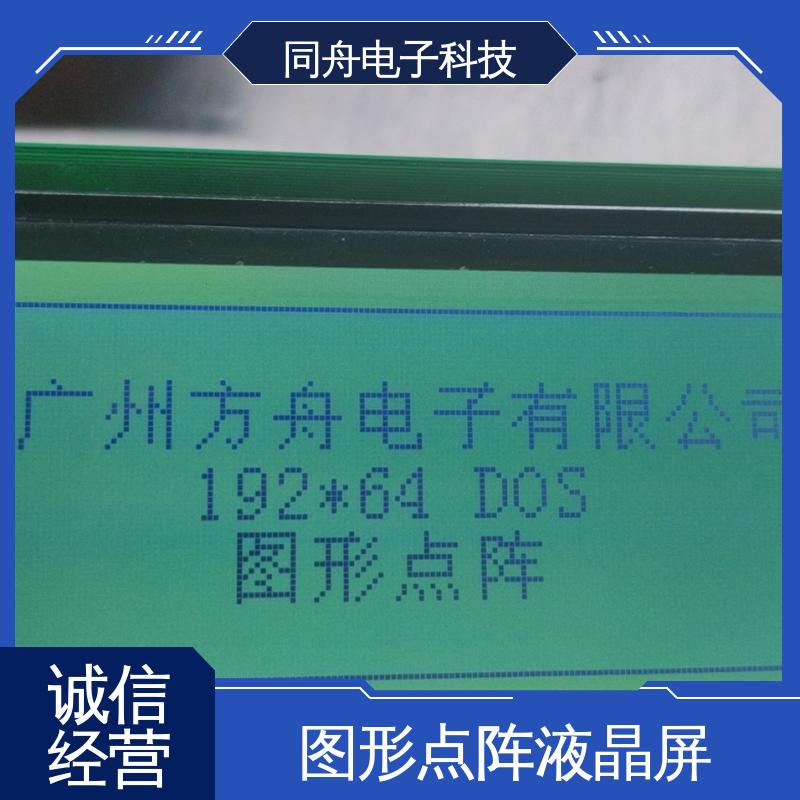 同舟电子 FG19264A 门禁显示屏 AIP31007 驱动IC 操作简单