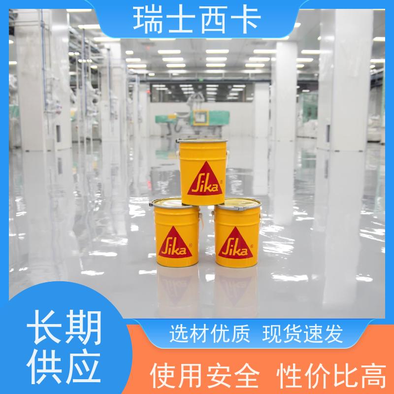 瑞士西卡 自流平聚氨酯砂浆地面 抗开裂性好 使用安全 性价比高