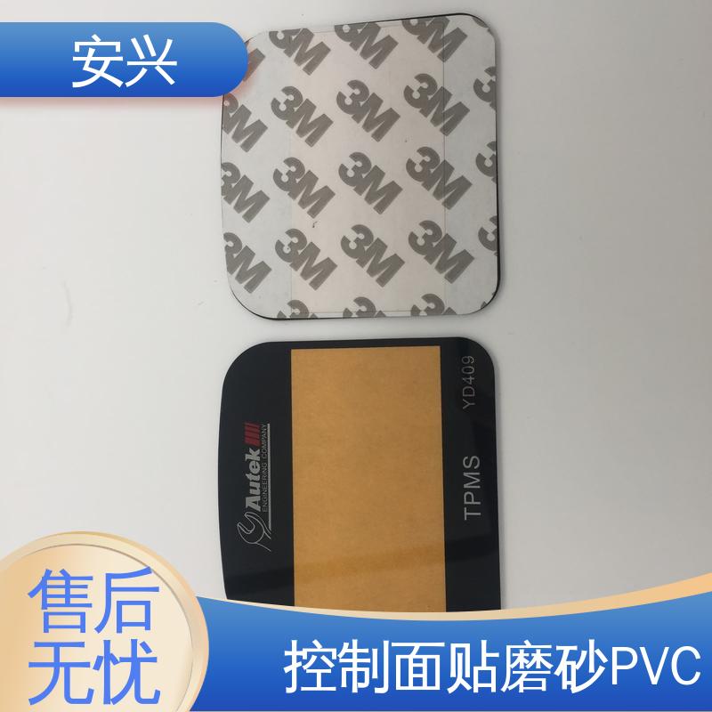 安兴 智能电器 PC薄膜开关按键面板 YM-印刷光面/磨砂面 手感舒适